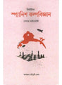 Nirbachito Spanish Kalpobiggan - Retail Maharaj