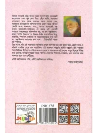 Nirbachito Spanish Kalpobiggan - Retail Maharaj