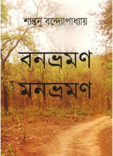 Banbhraman Manbhraman - Retail Maharaj