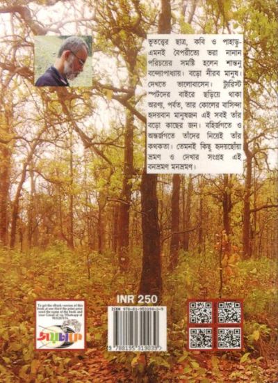 Banbhraman Manbhraman - Retail Maharaj