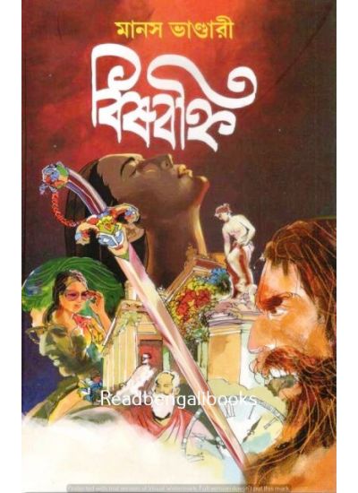 Bisbanhi - Retail Maharaj