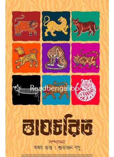 Baghchorit - Retail Maharaj