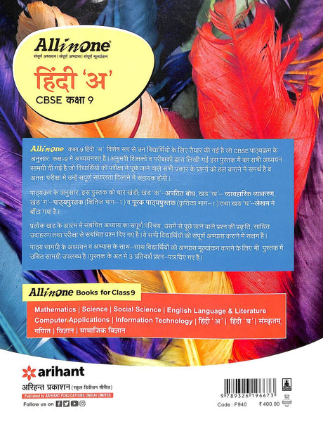 All In One Hindi A For Class 9 Cbse - Retail Maharaj