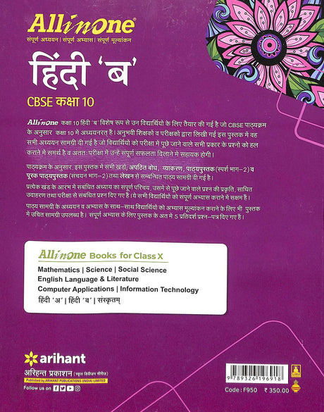 All In One Hindi B For Class 10 - Retail Maharaj