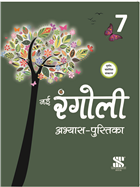 Saraswati NAI RANGOLI Workbook Class VII - Retail Maharaj