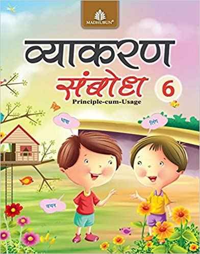 Vyakaran Sambodh 6 - Retail Maharaj