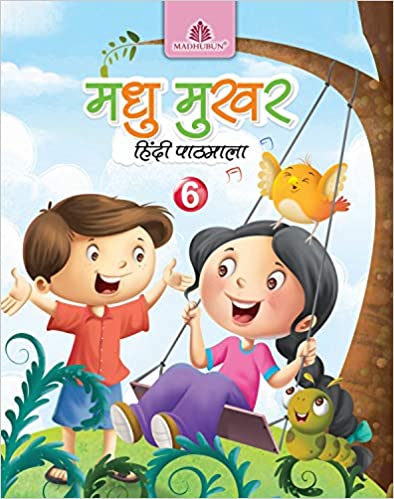MADHU MUKHAR HINDI PATHMALA 6 - Retail Maharaj
