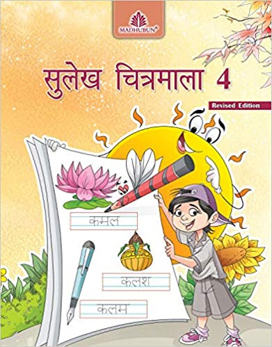 SULEKH CHITRAMALA – 4 - Retail Maharaj