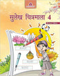SULEKH CHITRAMALA – 4 - Retail Maharaj