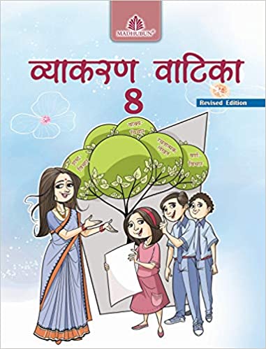 Vyakaran Vatika  8 - Retail Maharaj