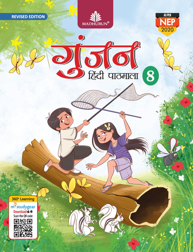 Gunjan Hindi Pathmala 8 - Retail Maharaj