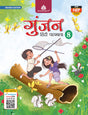 Gunjan Hindi Pathmala 8 - Retail Maharaj