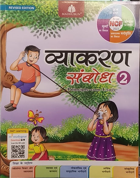 Vyakaran Sambodh - 2 - Retail Maharaj