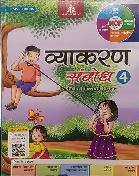 Vyakaran Sambodh - 4 - Retail Maharaj