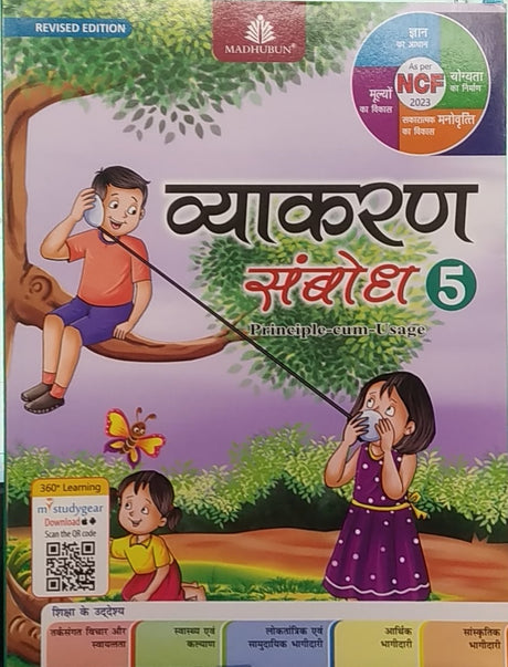 Vyakaran Sambodh - 5 - Retail Maharaj