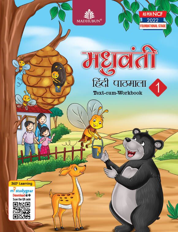 Madhuvanti Hindi Pathmala - 1 - Retail Maharaj