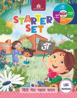 Starter Set Hindi Mera Pehla Kadam WorkBook LKG - Retail Maharaj