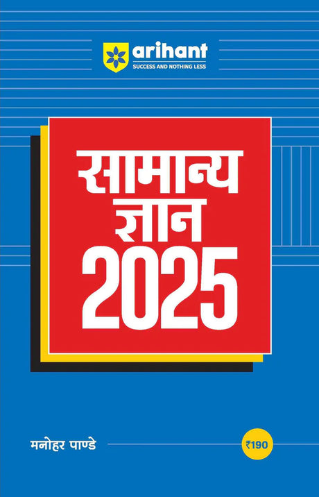 Samanya Gyan 2025 | Hindi Medium - Retail Maharaj