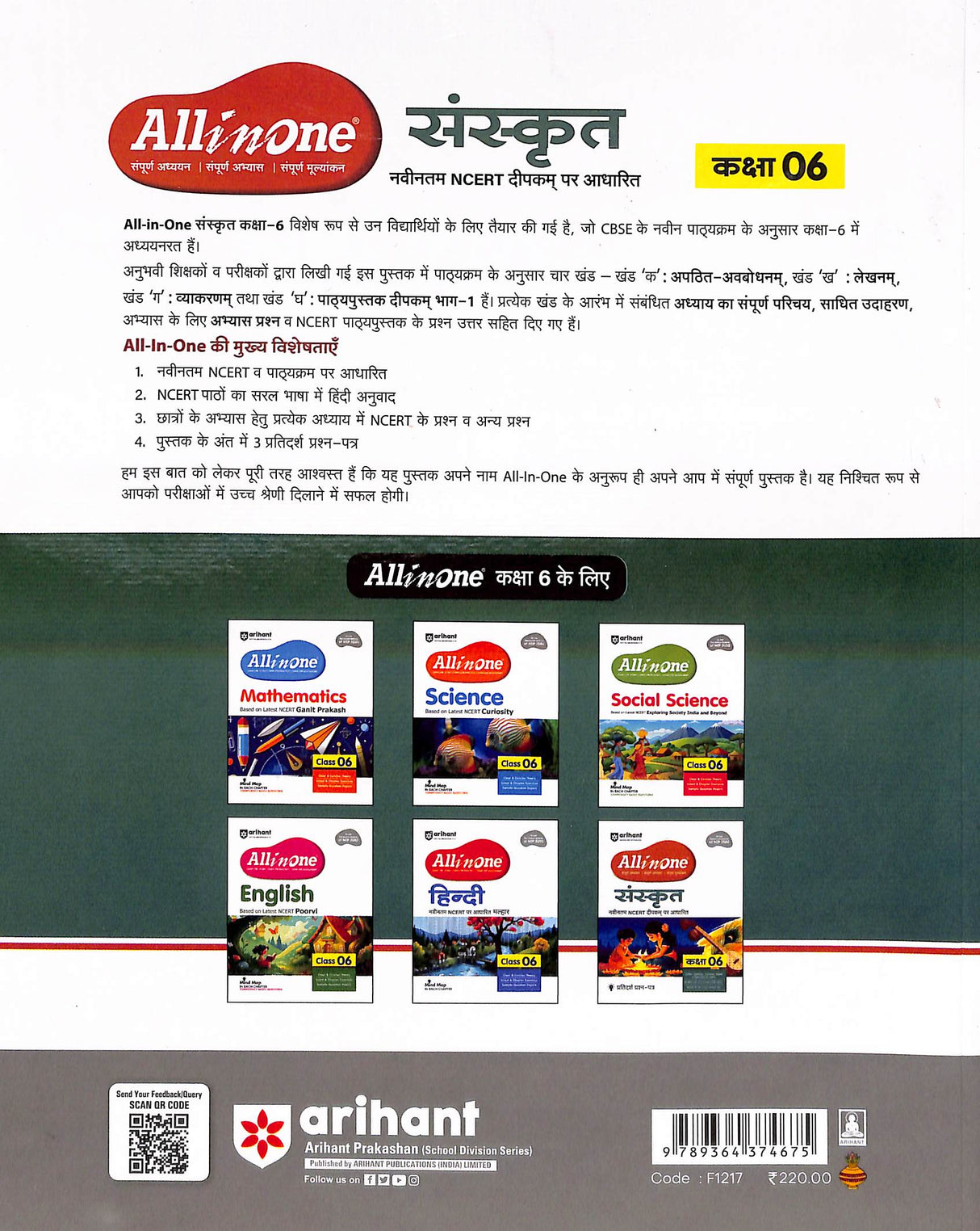 All In One Sanskrit Class 6 - Retail Maharaj