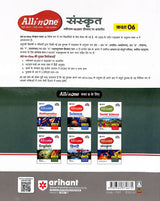 All In One Sanskrit Class 6 - Retail Maharaj