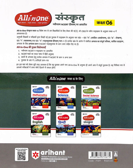 All In One Sanskrit Class 6 - Retail Maharaj