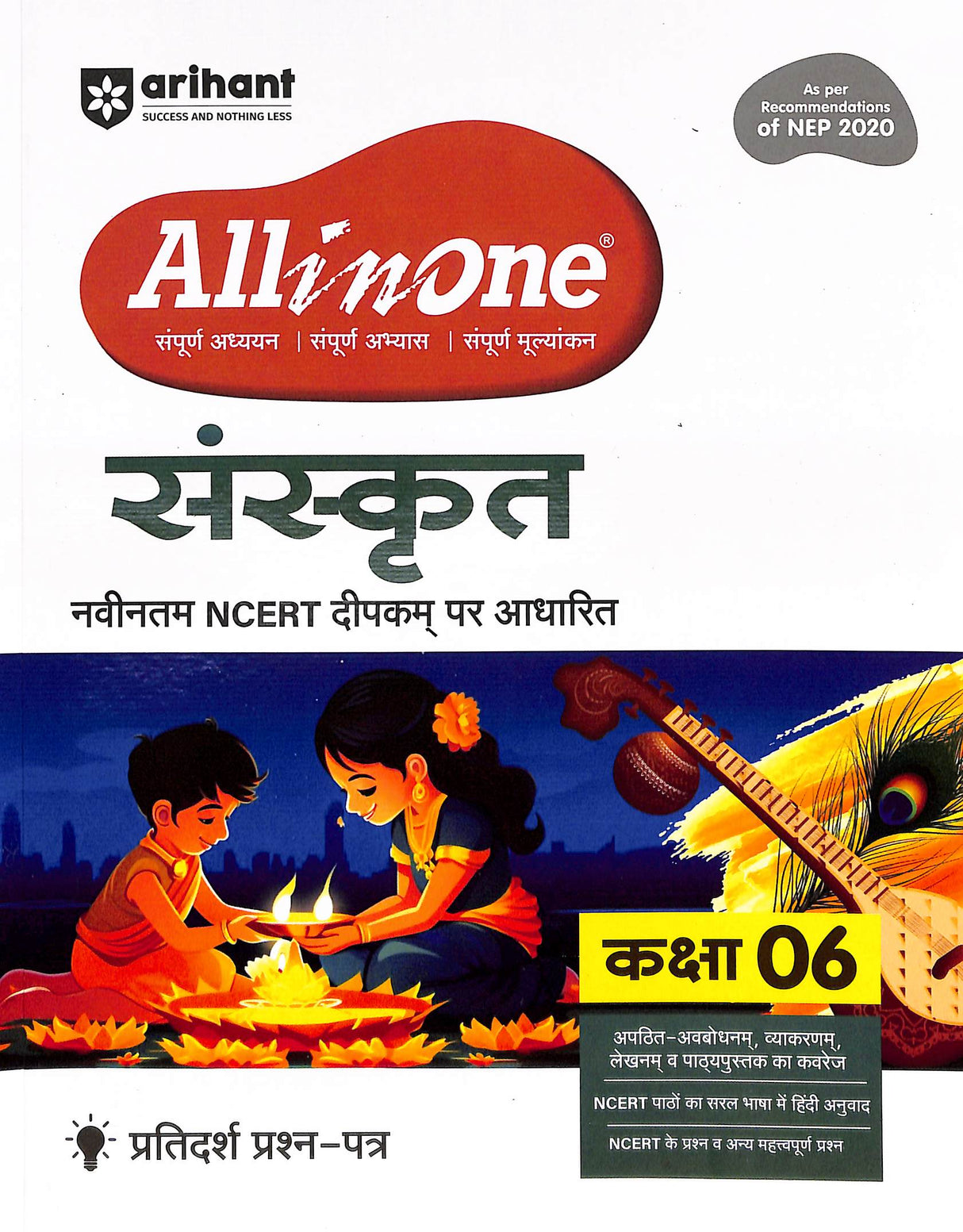 All In One Sanskrit Class 6 - Retail Maharaj