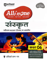 All In One Sanskrit Class 6 - Retail Maharaj