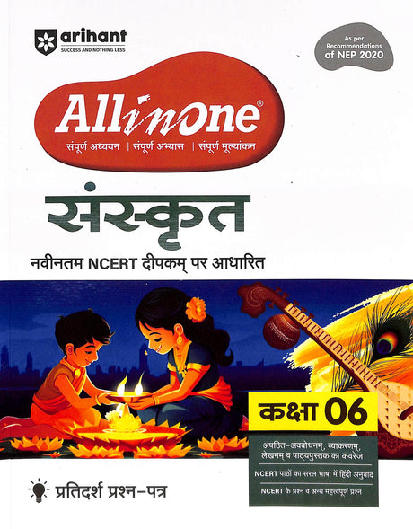 All In One Sanskrit Class 6 - Retail Maharaj