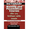 Dictionary for Nursing and Paramedical Courses (Eng.-Eng.-Hindi) - Retail Maharaj