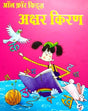 ALL FOR KIDS AKSHAR KIRAN - Retail Maharaj