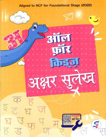 ALL FOR KIDS AKSHAR SULEKH - Retail Maharaj