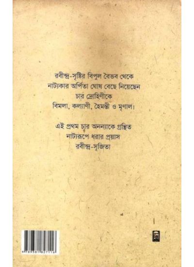 Rabindra Srijita - Retail Maharaj