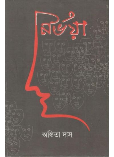 Nirbhoya - Retail Maharaj