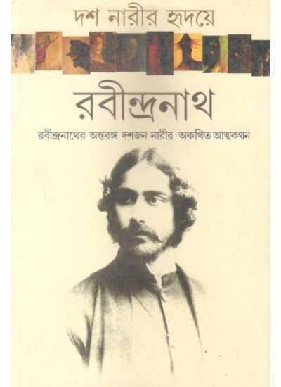 Dus Narir Hridaye Rabindranath - Retail Maharaj