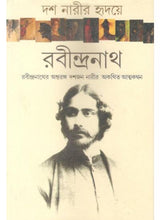 Dus Narir Hridaye Rabindranath - Retail Maharaj