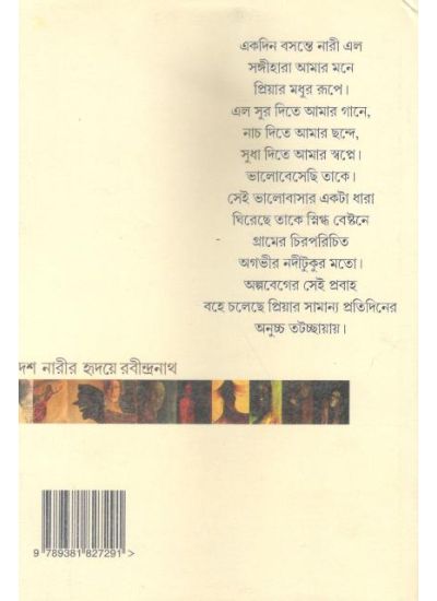 Dus Narir Hridaye Rabindranath - Retail Maharaj