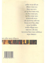 Dus Narir Hridaye Rabindranath - Retail Maharaj