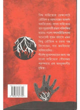 Bhoutik O Rahasso Galpo Sanraha - Retail Maharaj