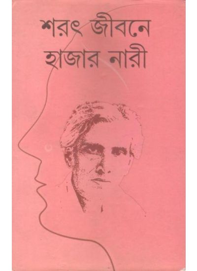 sarat Jibone Hazar Nari - Retail Maharaj