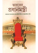 Bhroter Pradhan Mantri - Retail Maharaj