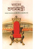 Bhroter Pradhan Mantri - Retail Maharaj