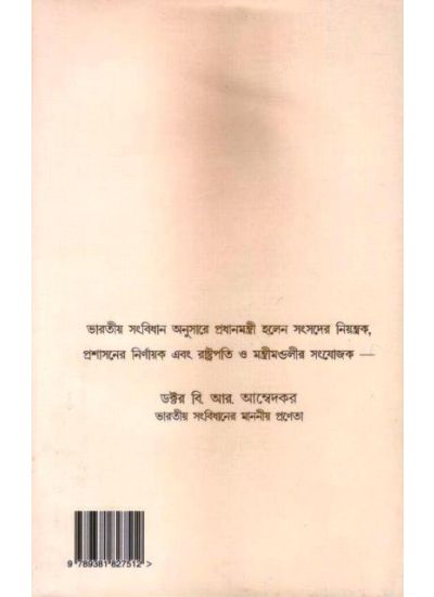 Bhroter Pradhan Mantri - Retail Maharaj