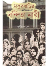 Thakurbarir Bandita Nari - Retail Maharaj