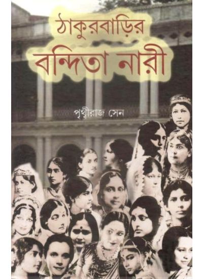 Thakurbarir Bandita Nari - Retail Maharaj