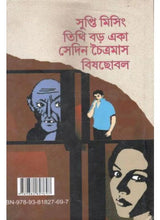 Neel Banerjee Rahashyaved -1 - Retail Maharaj