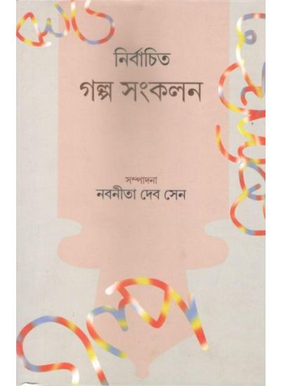 Nirbachito Galpo Sankalan - Retail Maharaj