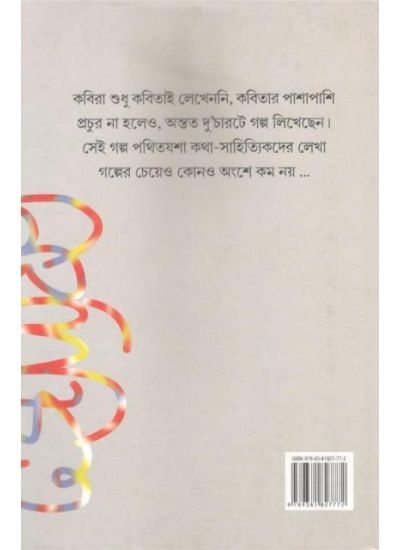 Nirbachito Galpo Sankalan - Retail Maharaj