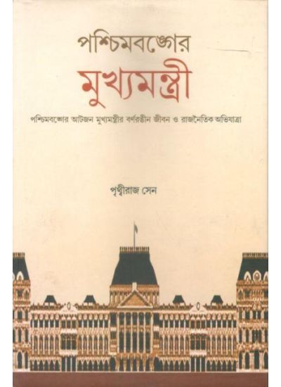 Pachimbanger Mukhaymantri - Retail Maharaj