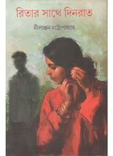 Ritar Sathe Dinrat - Retail Maharaj