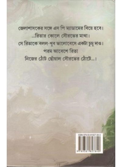 Ritar Sathe Dinrat - Retail Maharaj